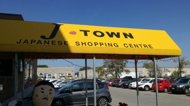J-TOWN トロントの日本式ショッピングセンターの画像です